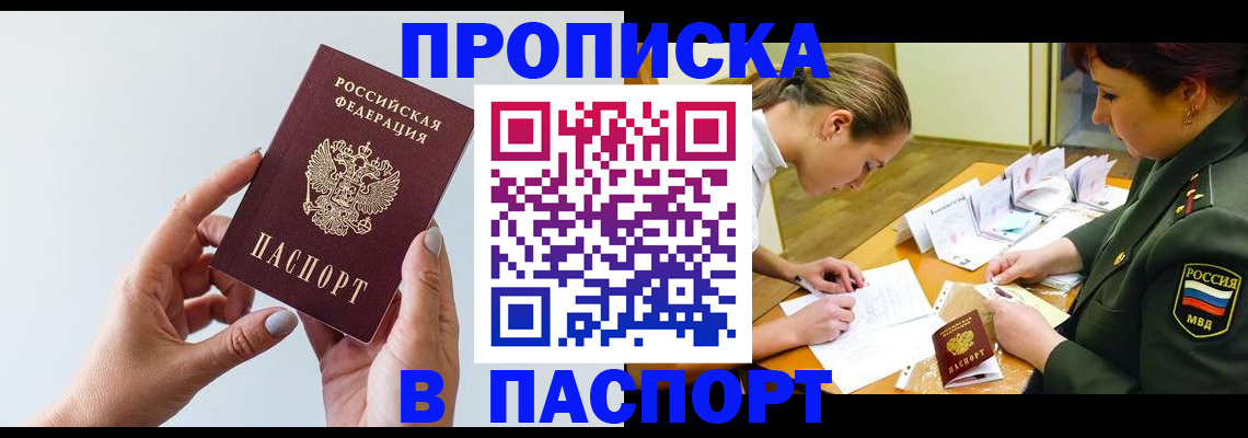прописка для школы в Моршанске