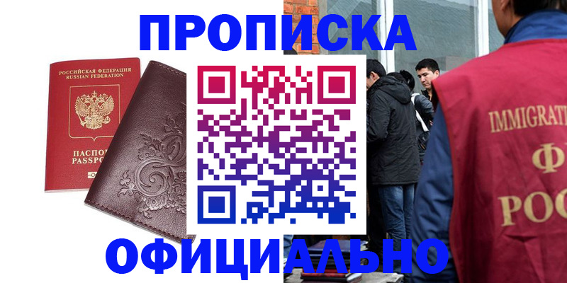 прописка гарантия в Моршанске